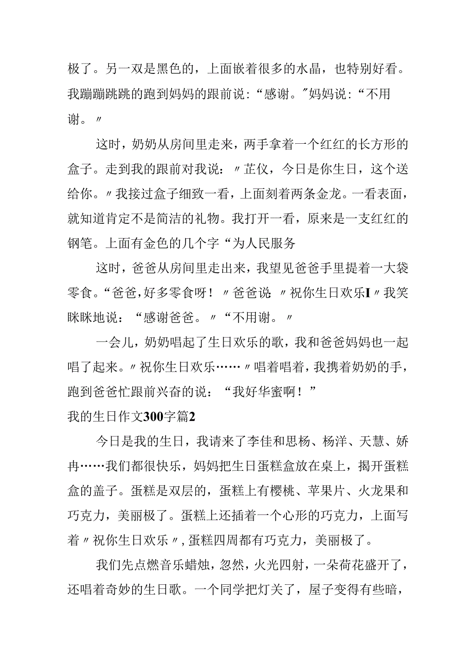 我的生日作文300字锦集9篇.docx_第2页