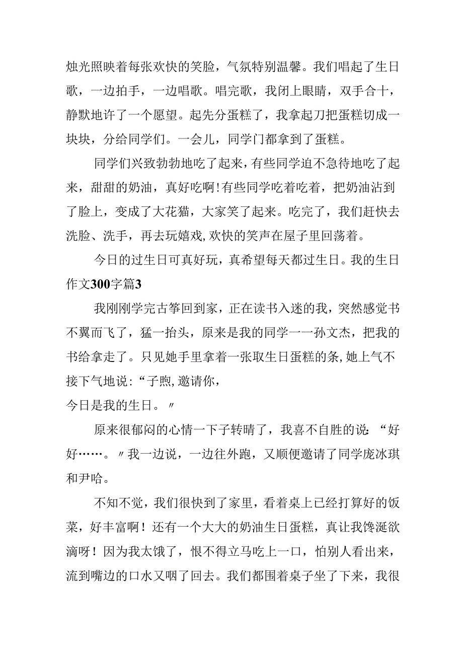 我的生日作文300字锦集9篇.docx_第3页
