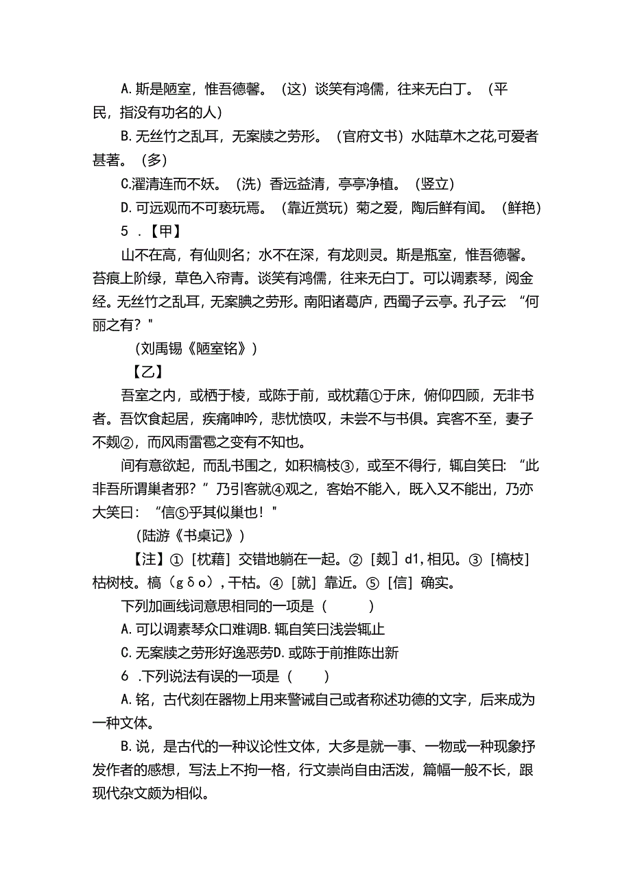 七年级下册 第四单元 17 短文两篇爱莲说 课时练习（含答案 解析）.docx_第2页