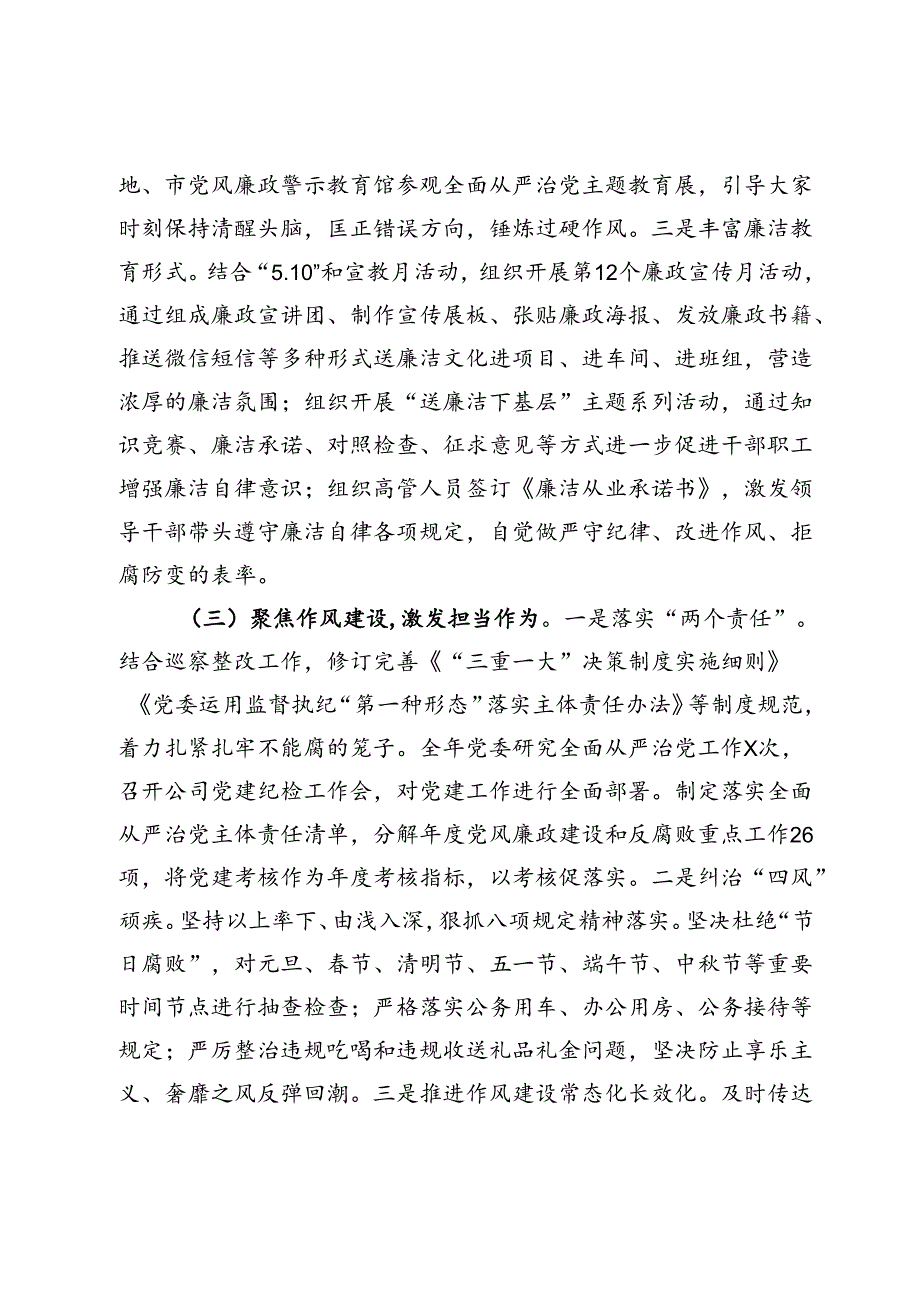 某国有企业2024年党风廉政建设工作总结.docx_第2页