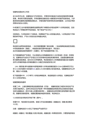 铅酸电池是如何工作的.docx