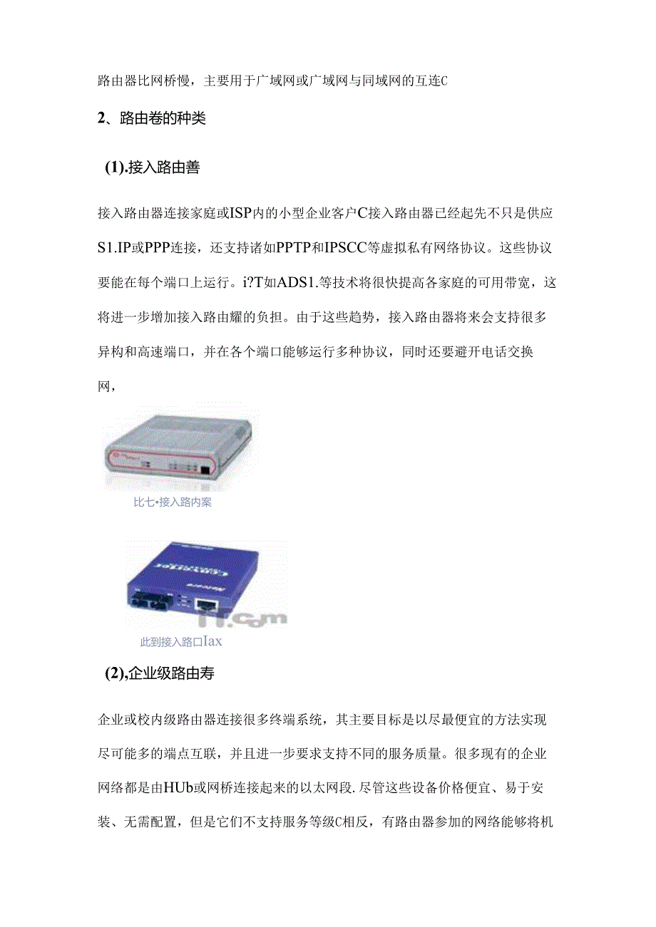 常用的网络设备及其功能.docx_第3页