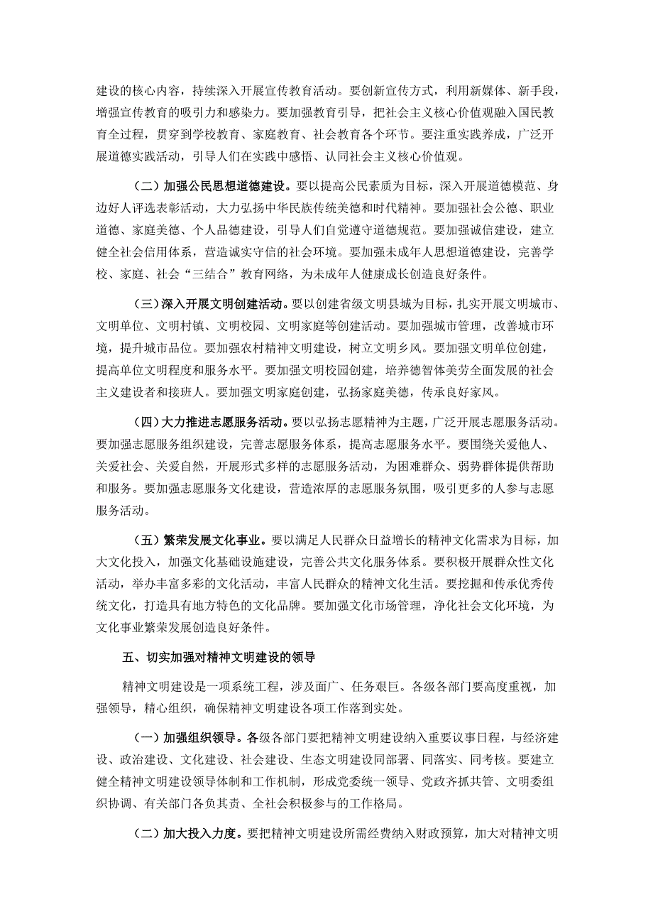 县委宣传部部长在2024年全县精神文明建设推进会上的讲话.docx_第3页