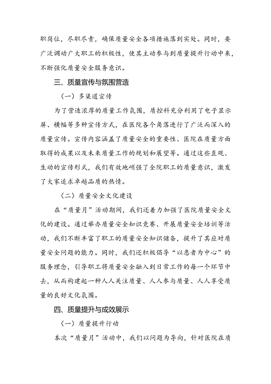 医院2024年质量月活动总结.docx_第2页