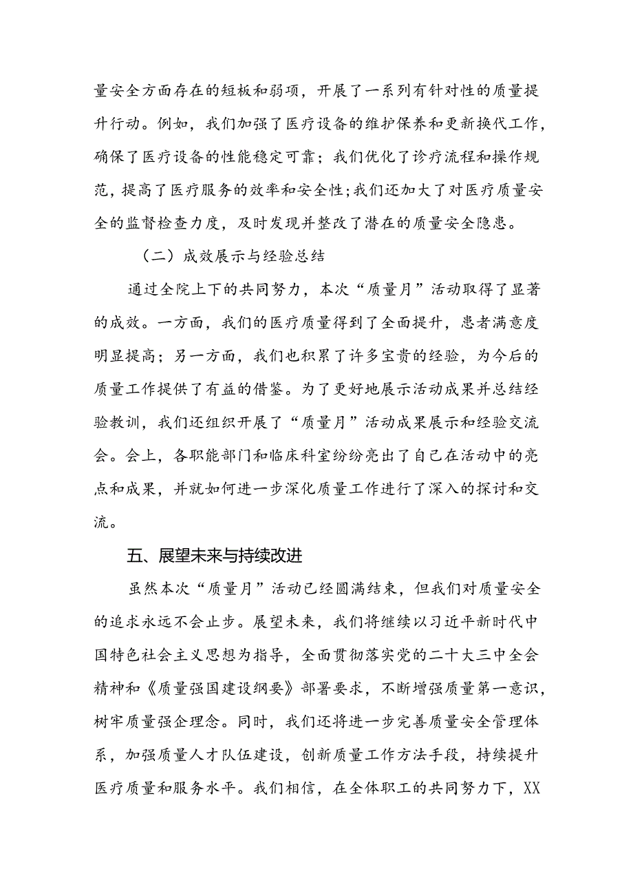 医院2024年质量月活动总结.docx_第3页