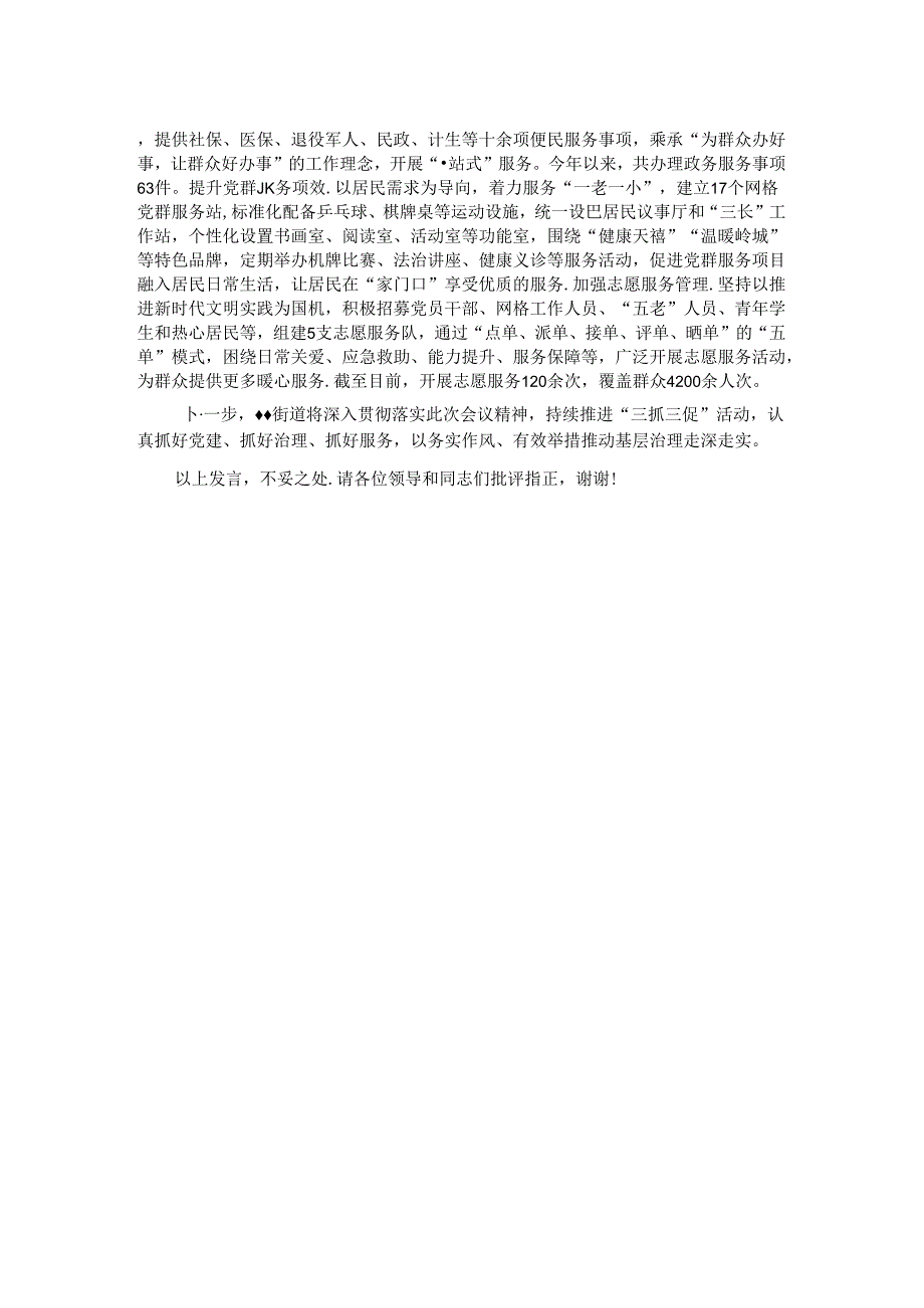 在2024年全县城市基层党建引领基层治理工作推进会上的汇报发言.docx_第2页