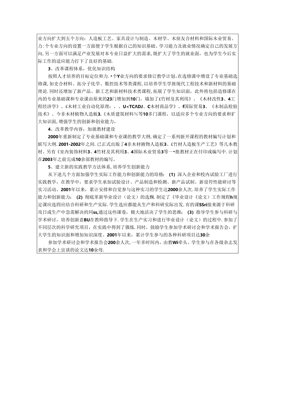 一、项目研究与实践情况,进展情况,采取的主要措施及研究取得的阶段性成果.docx_第3页