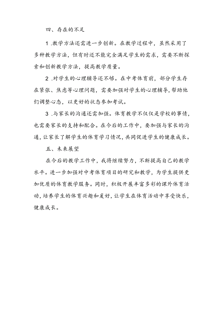 初三下学期体育教师教学工作总结.docx_第3页