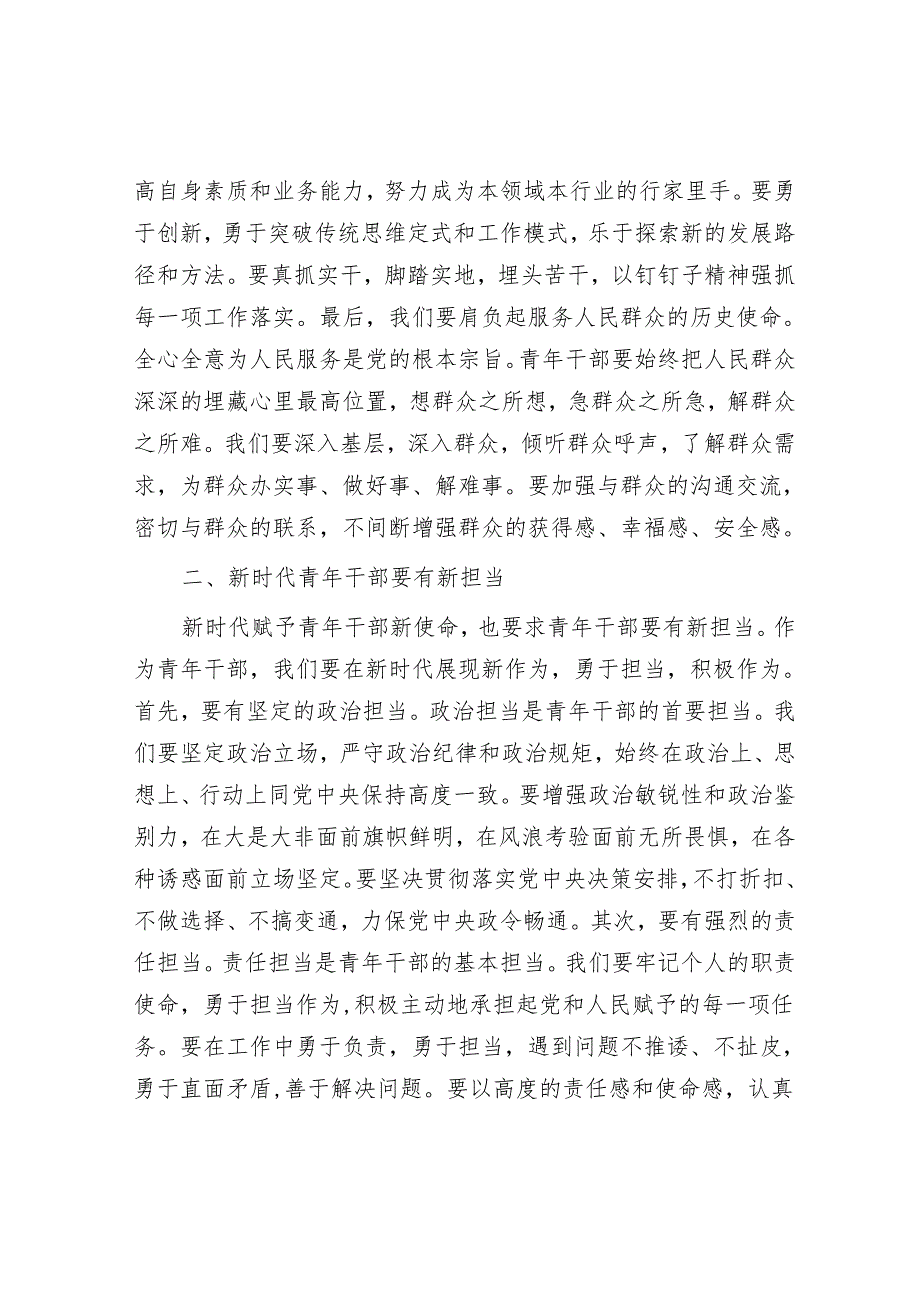 在青年干部座谈会上的研讨发言.docx_第2页