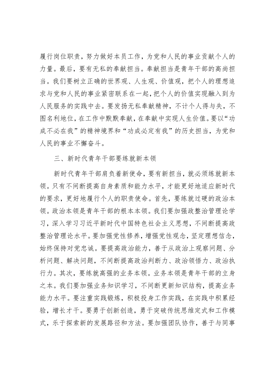 在青年干部座谈会上的研讨发言.docx_第3页