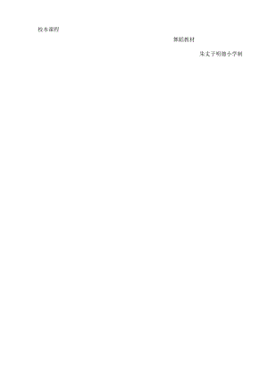 形体教案课本[1].docx