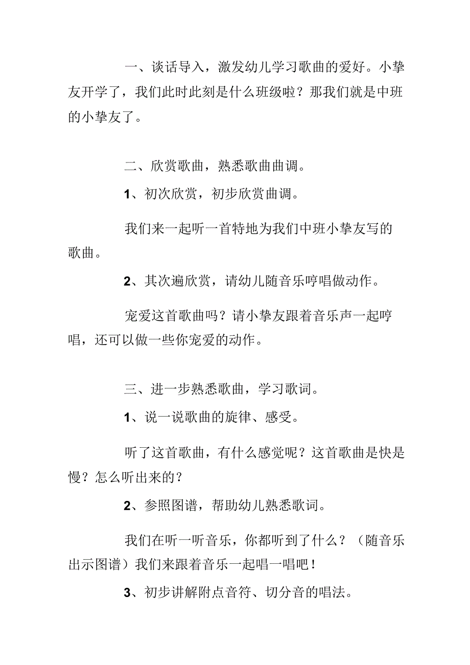 幼儿园中班音乐优质教案《我是中班小朋友》含反思.docx_第2页