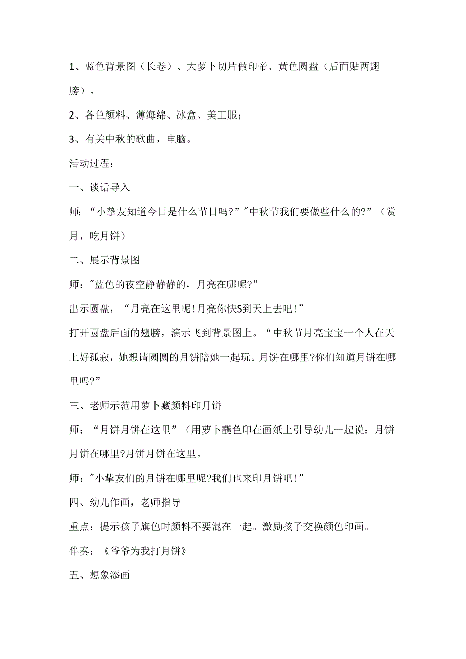 幼儿园中秋节大班教案汇编6篇.docx_第3页