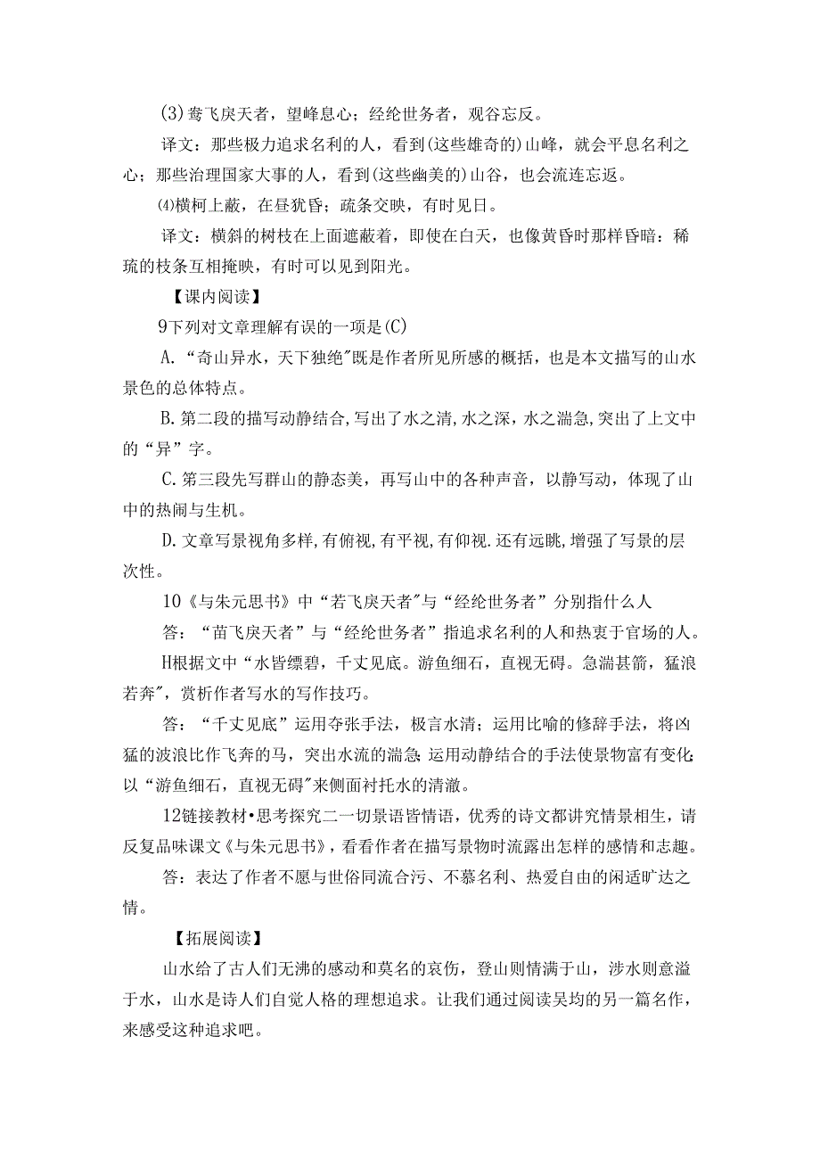 12 与朱元思书 同步练习（含答案）.docx_第2页