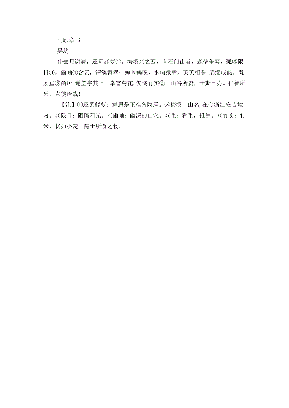 12 与朱元思书 同步练习（含答案）.docx_第3页