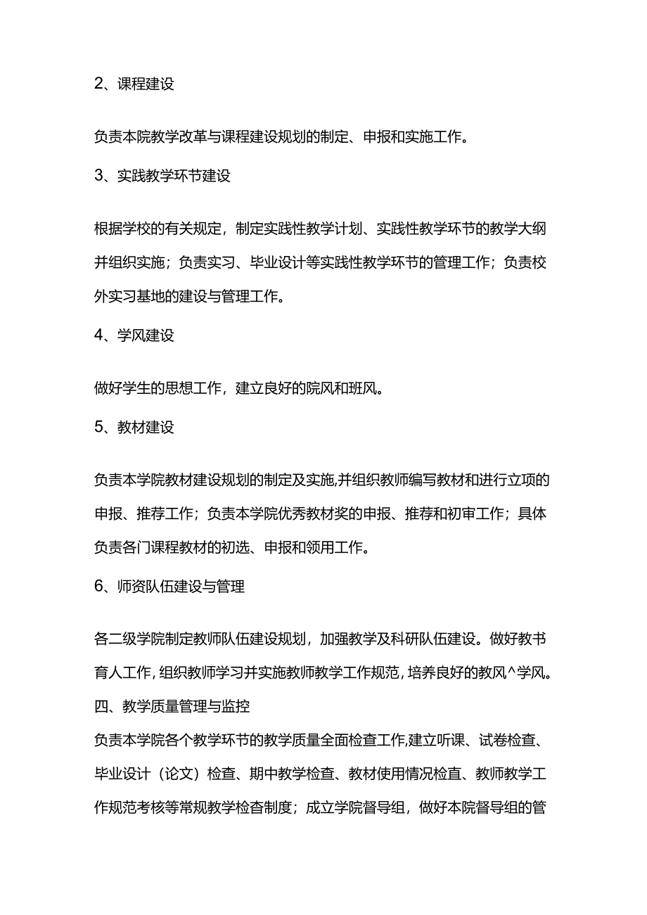 XXXX大学二级学院教学职责范围.docx_第3页