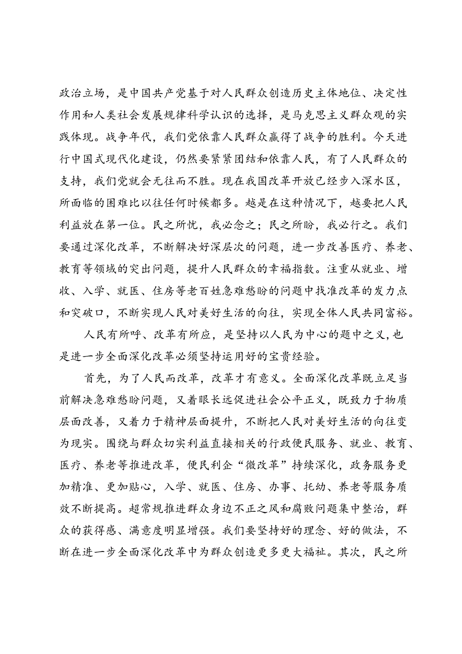 党支部书记党的二十届三中全会精神心得体会.docx_第2页