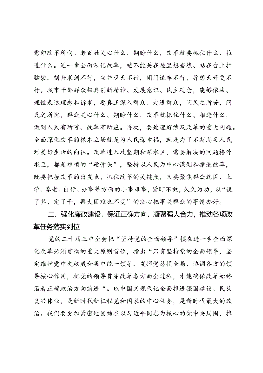 党支部书记党的二十届三中全会精神心得体会.docx_第3页
