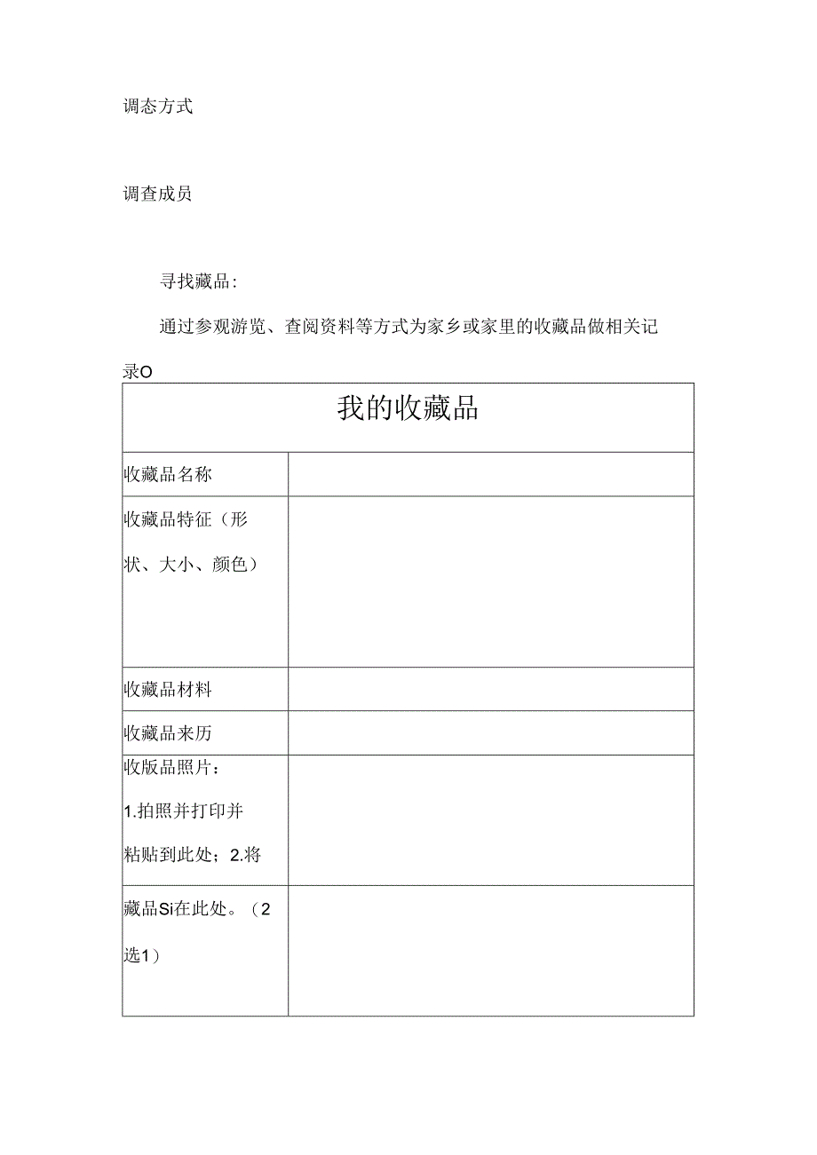 二年级美术大单元作业设计我的收藏卡.docx_第2页