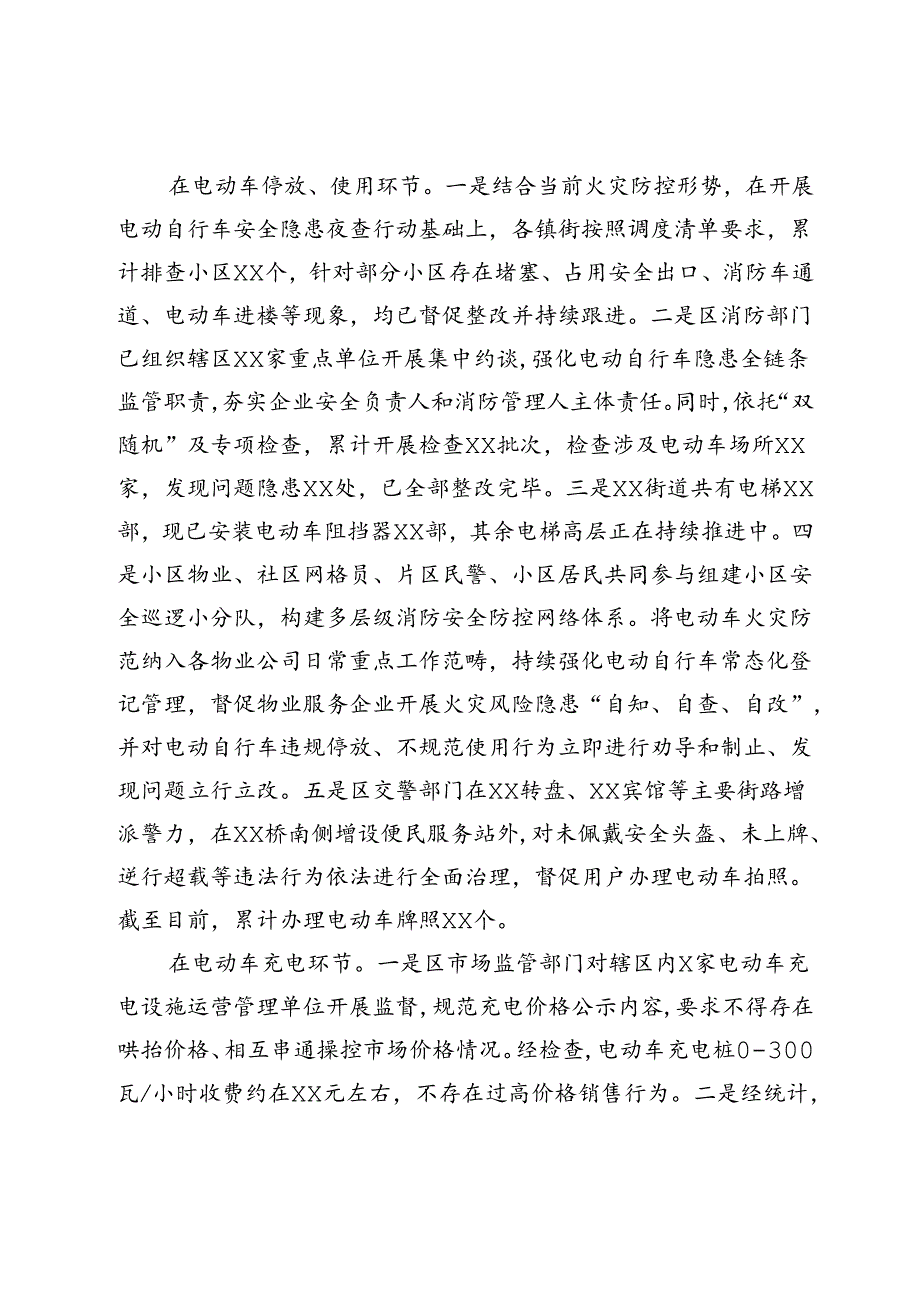 关于电动自行车安全隐患全链条整治工作开展情况阶段性总结.docx_第2页