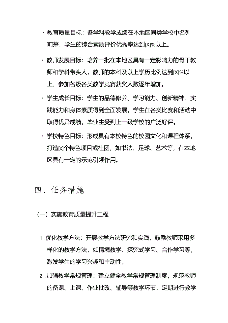 1.小学三年发展规划方案（精选）.docx_第3页