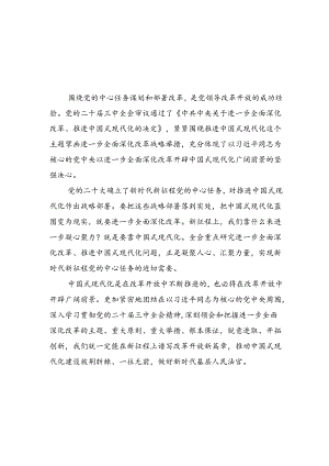 法庭庭长学习贯彻党的二十届三中全会精神心得体会优选5篇.docx