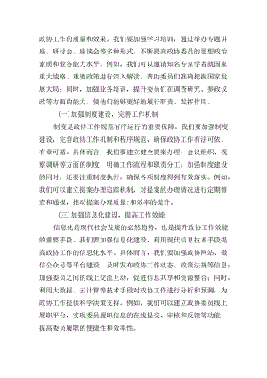 县政协主席学习贯彻党的二十届三中全会精神交流发言材料5篇（精选版）.docx