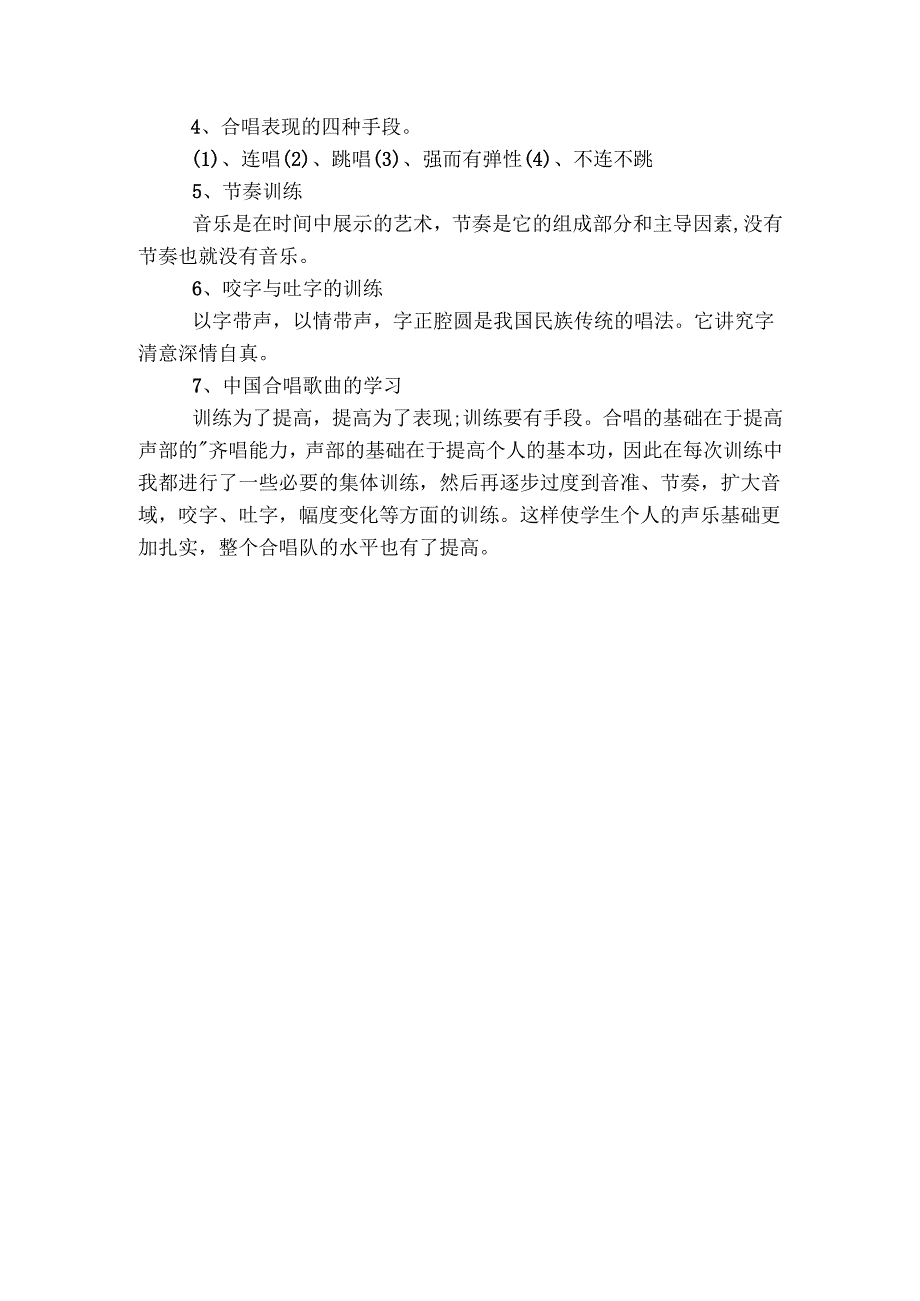 合唱社团活动计划.docx_第2页