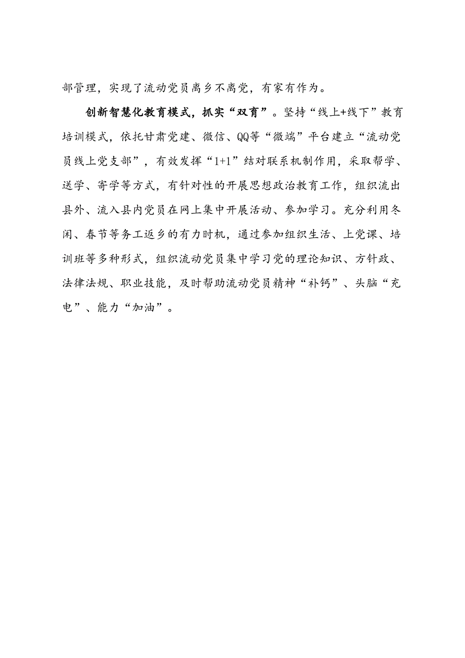 XX县数字赋能破解流动党员联系难管理难服务难.docx_第2页