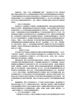工商银行科员实习心得体会.docx