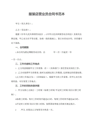 服装店营业员合同书范本.docx