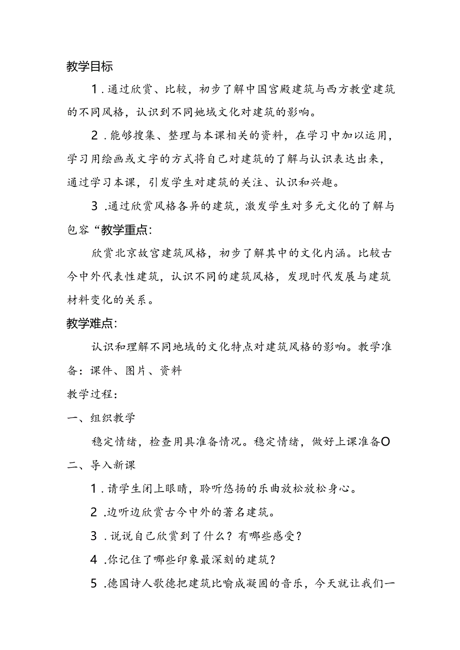 人教版六年级上册美术教案.docx_第2页