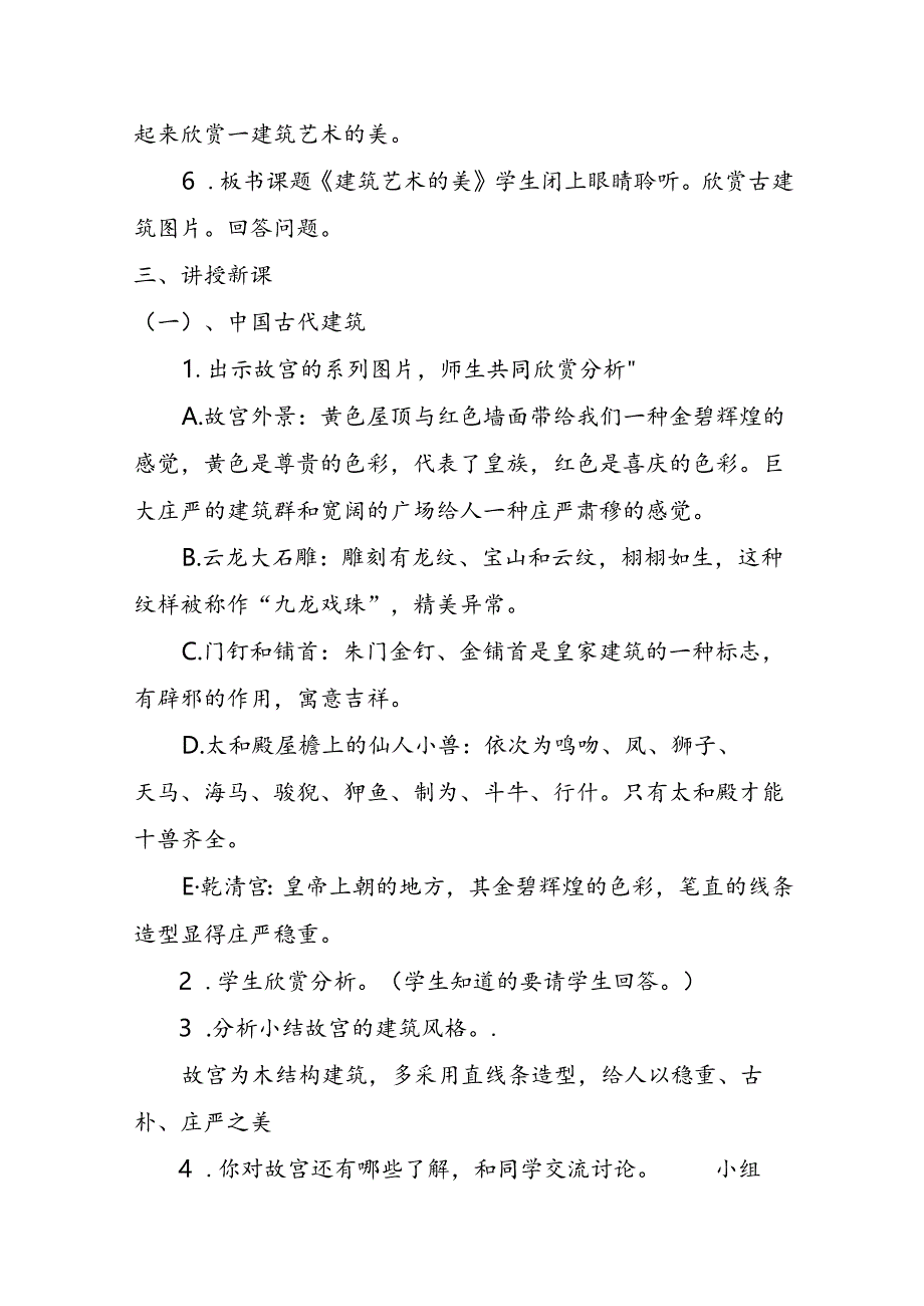 人教版六年级上册美术教案.docx_第3页