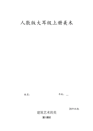 人教版六年级上册美术教案.docx