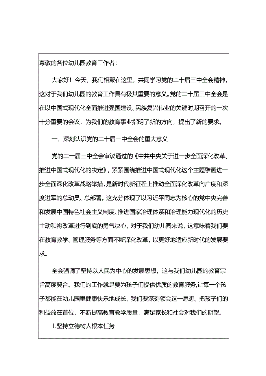 幼儿园学习二十届三中全会精神的党课讲稿.docx_第2页