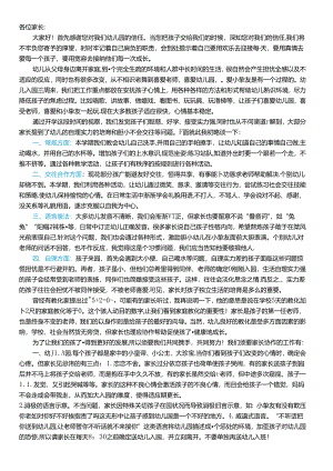 小班新生第一次家长会发言稿.docx