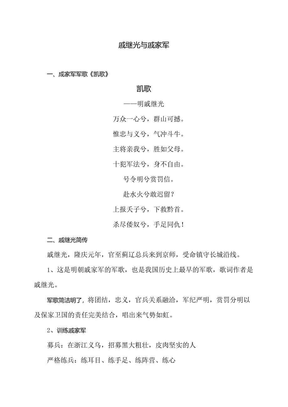 戚继光与戚家军（2024年）.docx_第1页