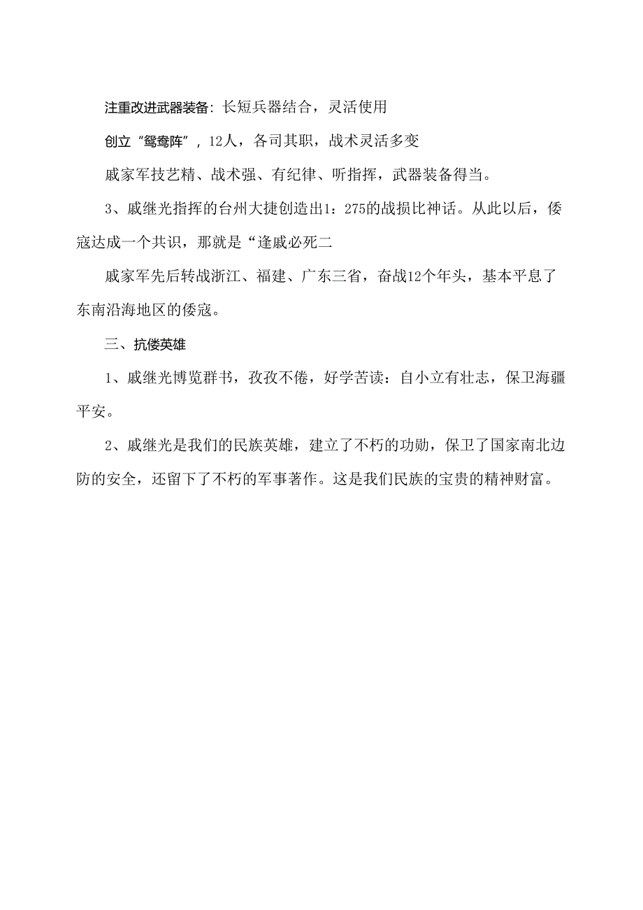 戚继光与戚家军（2024年）.docx_第2页