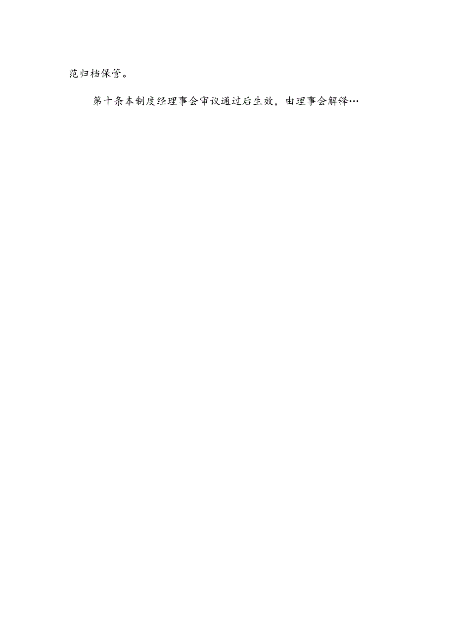 XX协会重大事项报告制度.docx_第3页