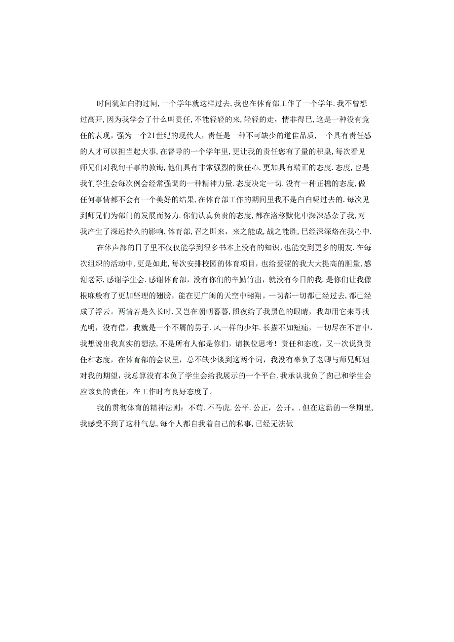 宿管部退部申请书.docx_第2页