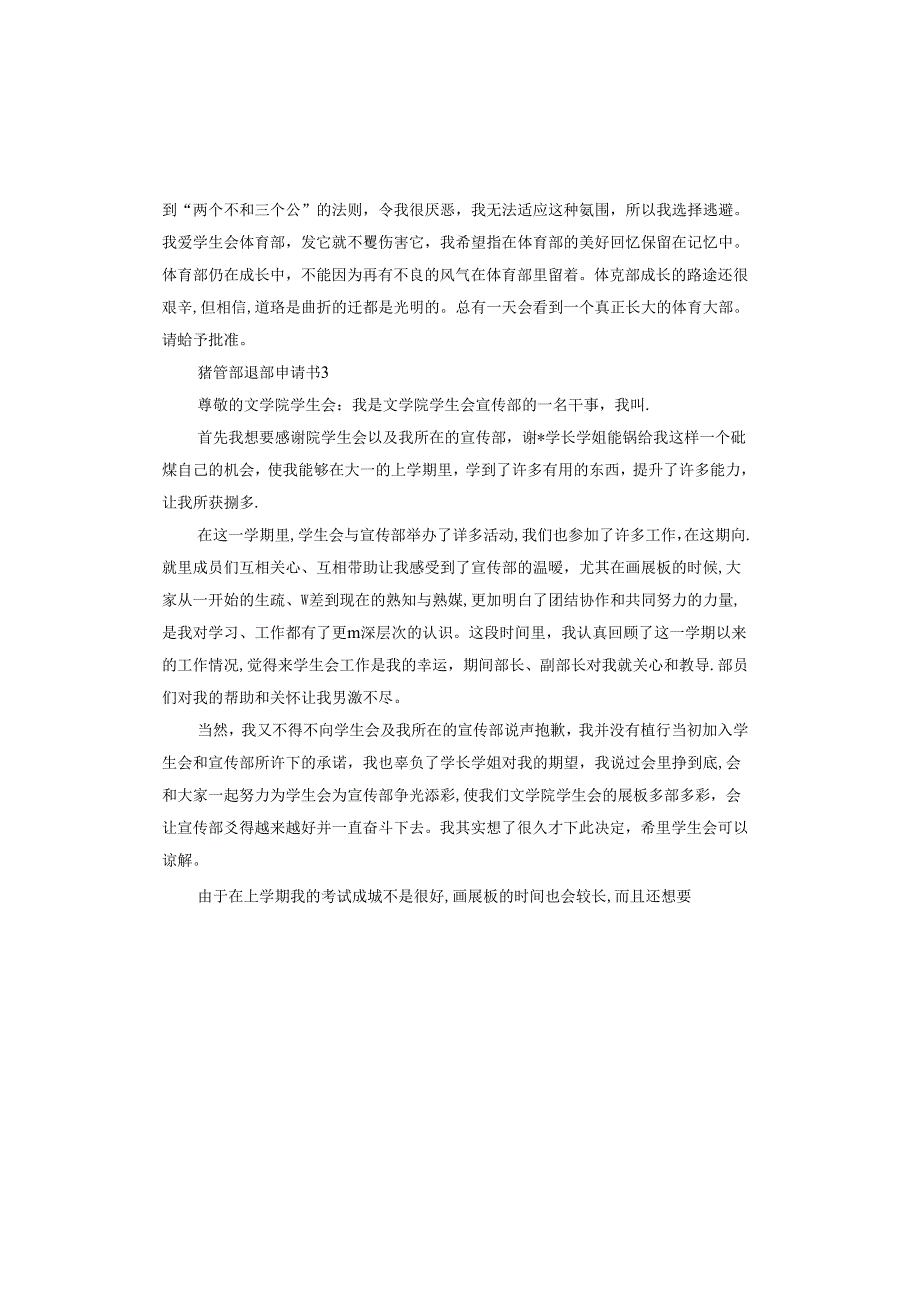 宿管部退部申请书.docx_第3页