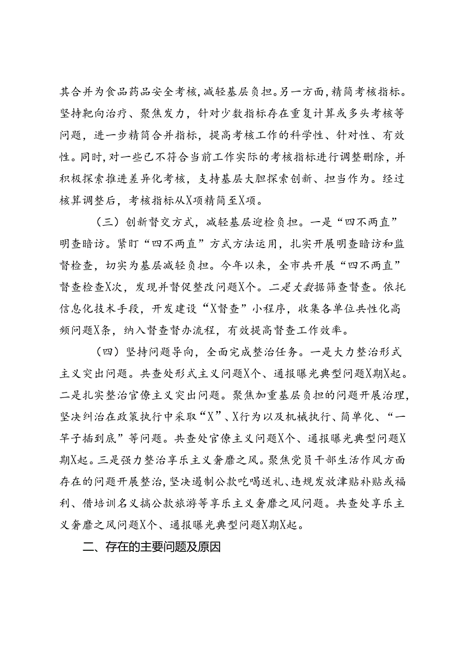 2024年市督效办整治形式主义为基层减负工作情况报告.docx_第2页