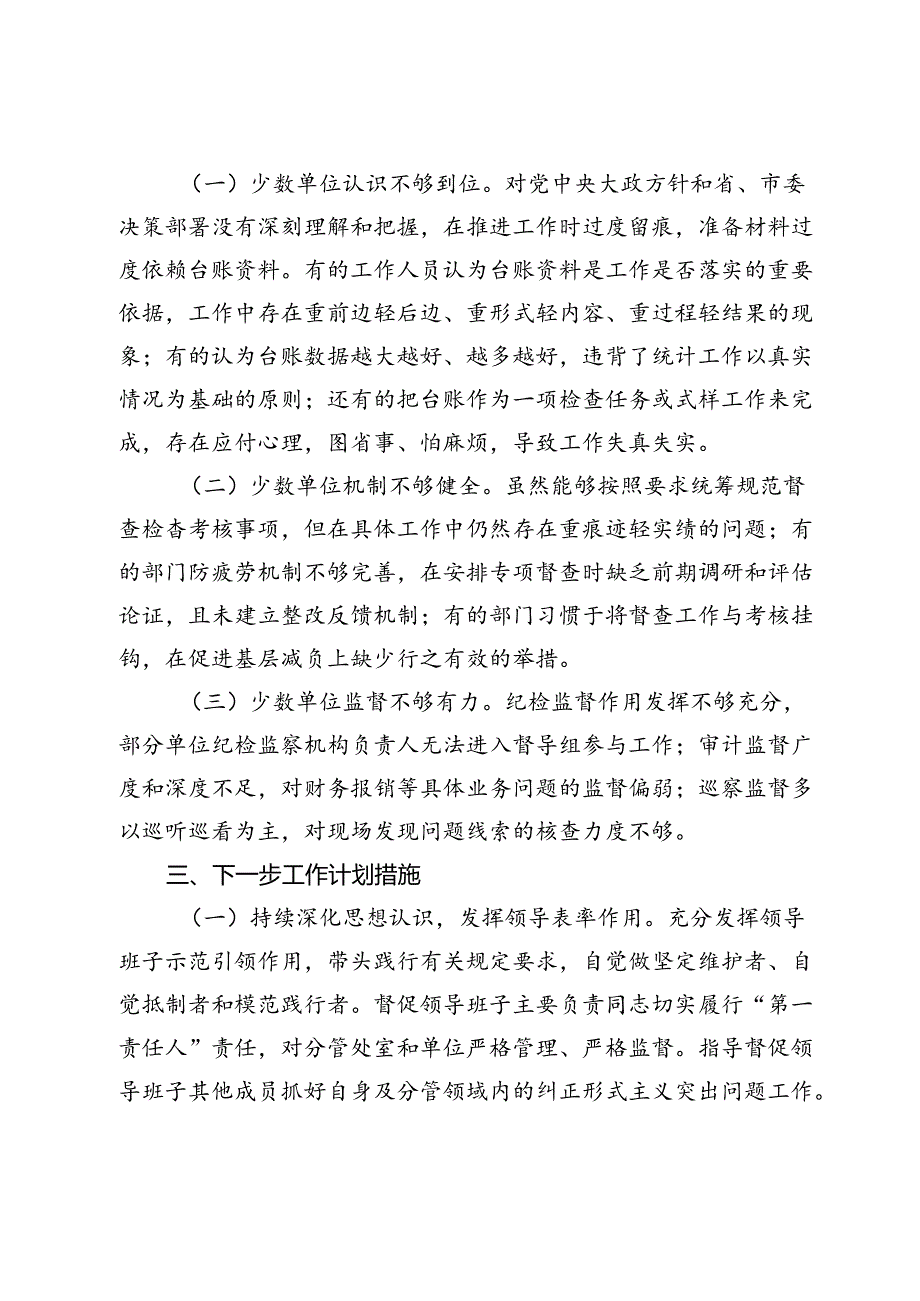 2024年市督效办整治形式主义为基层减负工作情况报告.docx_第3页