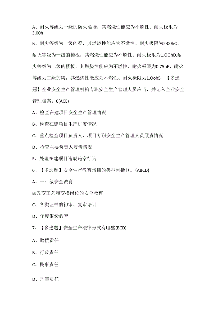 2024年海南省安全员C证考试题库.docx_第2页