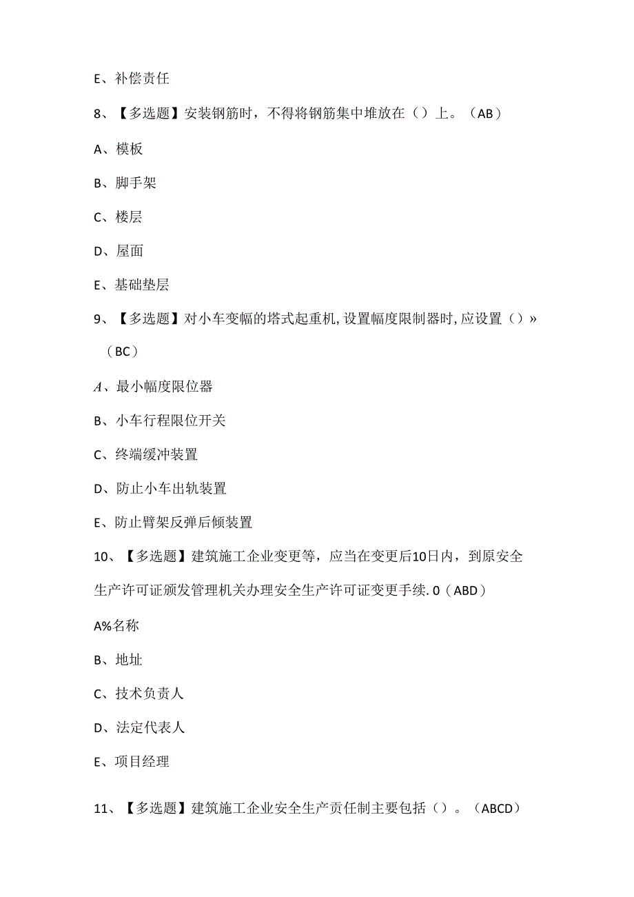 2024年海南省安全员C证考试题库.docx_第3页