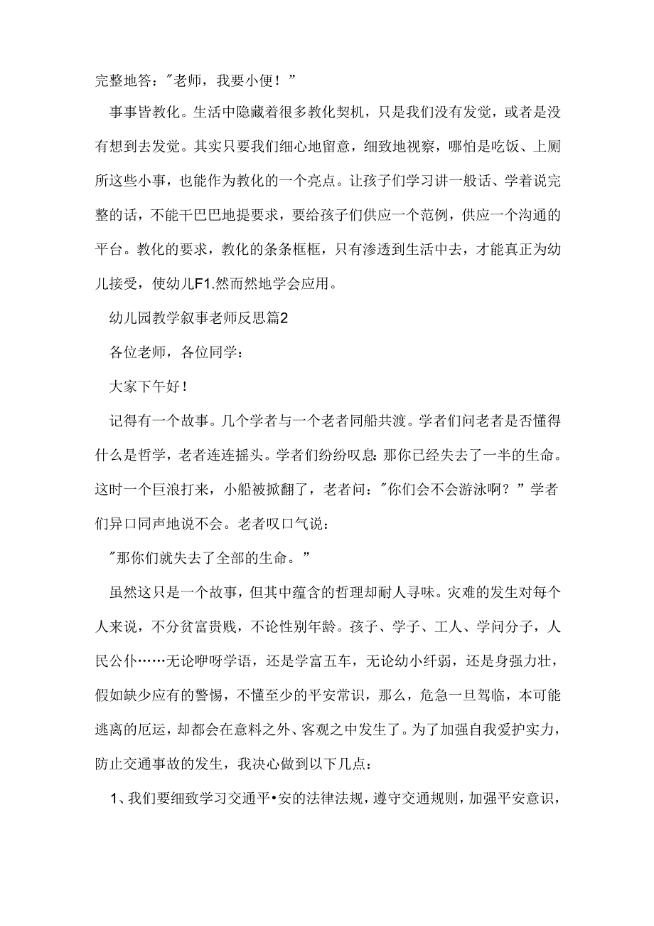 幼儿园教学叙事教师反思.docx_第2页