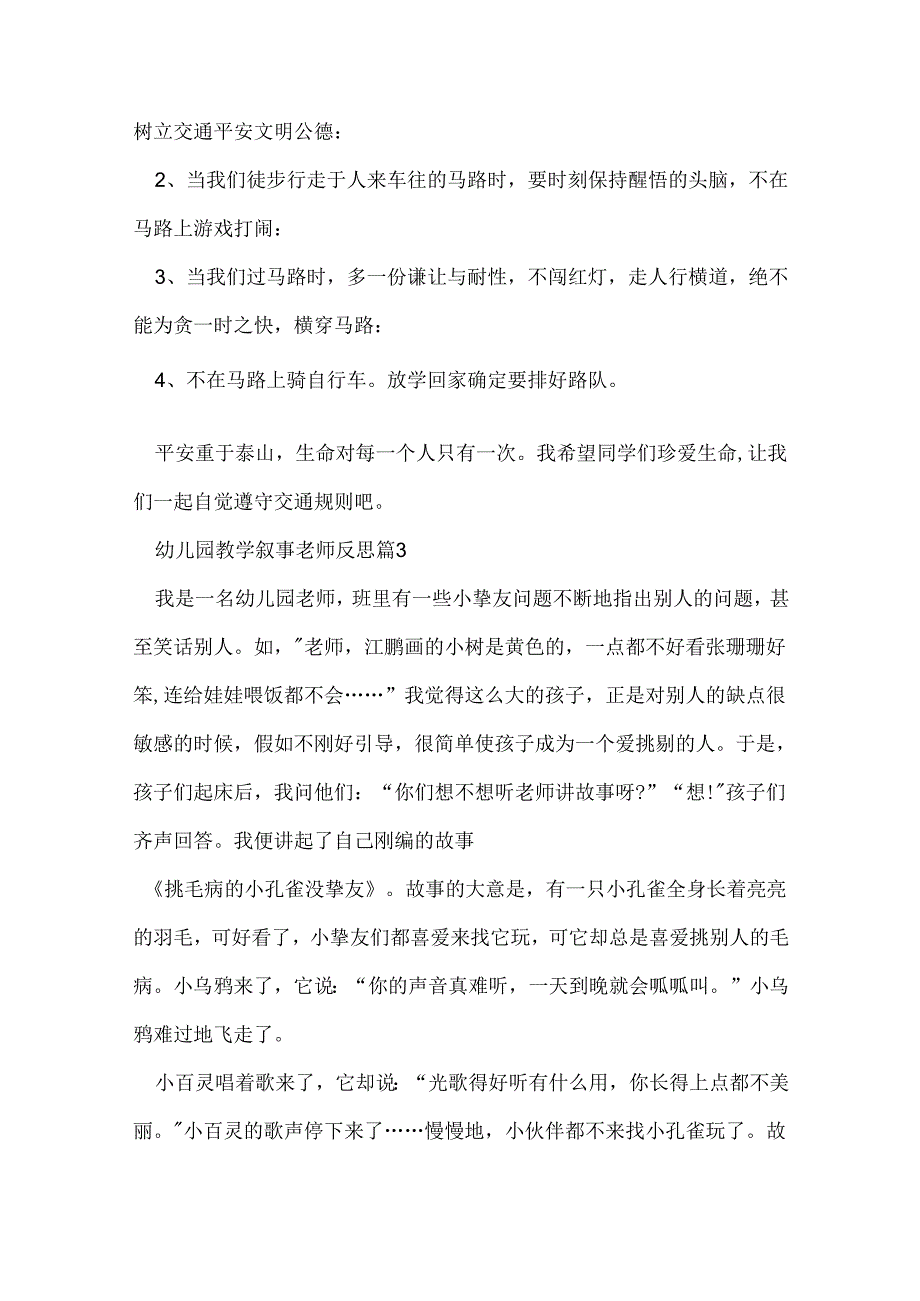 幼儿园教学叙事教师反思.docx_第3页
