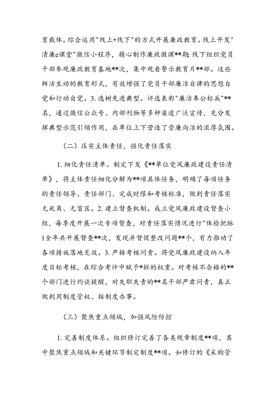 2024年机关单位落实党风廉政建设主体责任工作报告范文.docx_第2页