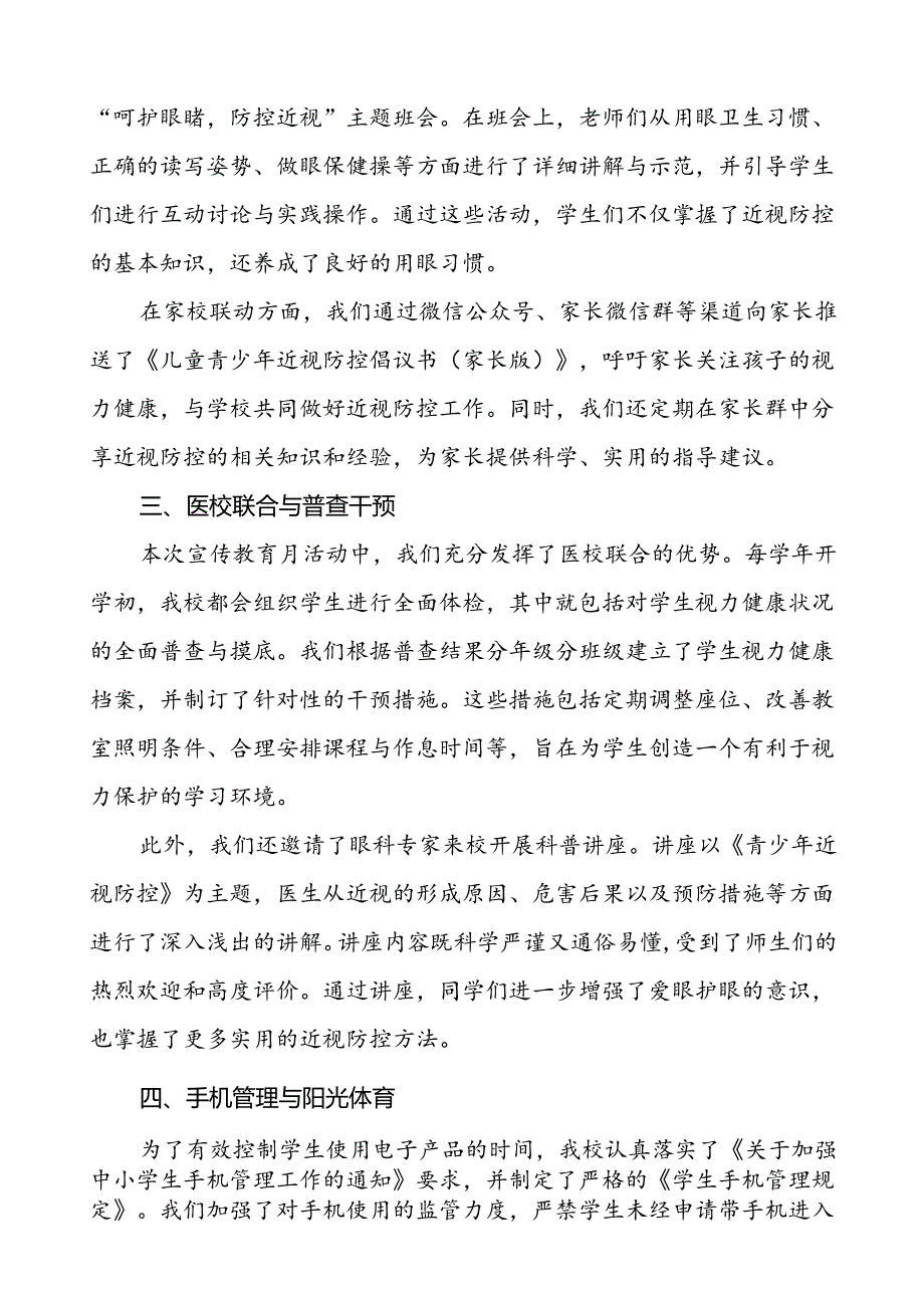 中学2024年开展全国近视防控宣传教育月活动总结报告九篇.docx_第2页