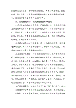 （7篇）学习关于全面从严治党重要论述心得体会研讨发言材料(最新精选).docx